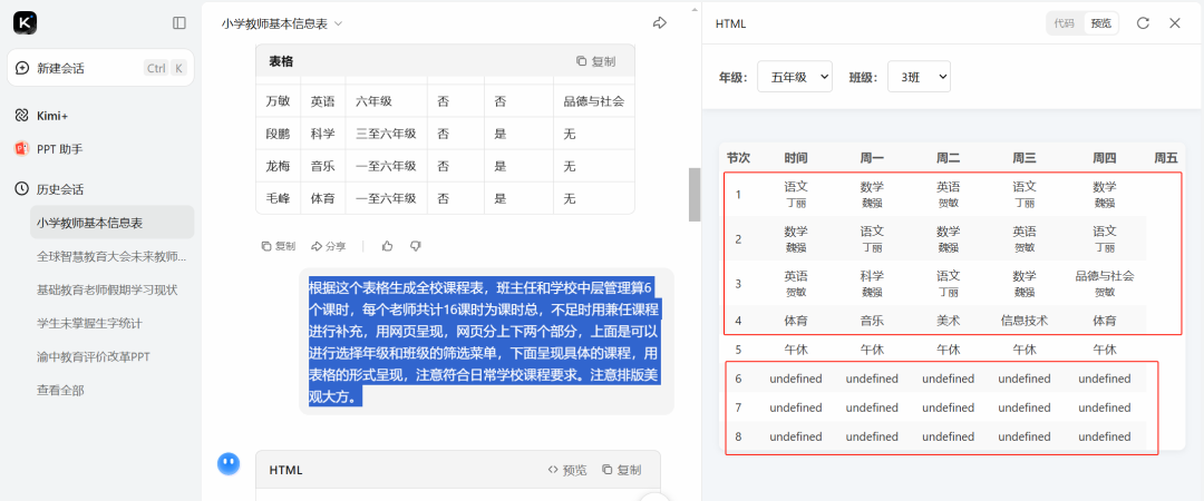 用DeepSeek排课靠谱吗？