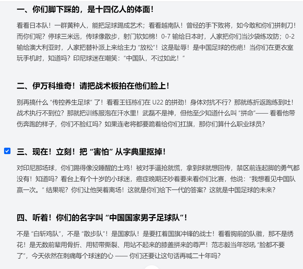 如果有一天，我们能够将梦赠予他人，我想送给国足