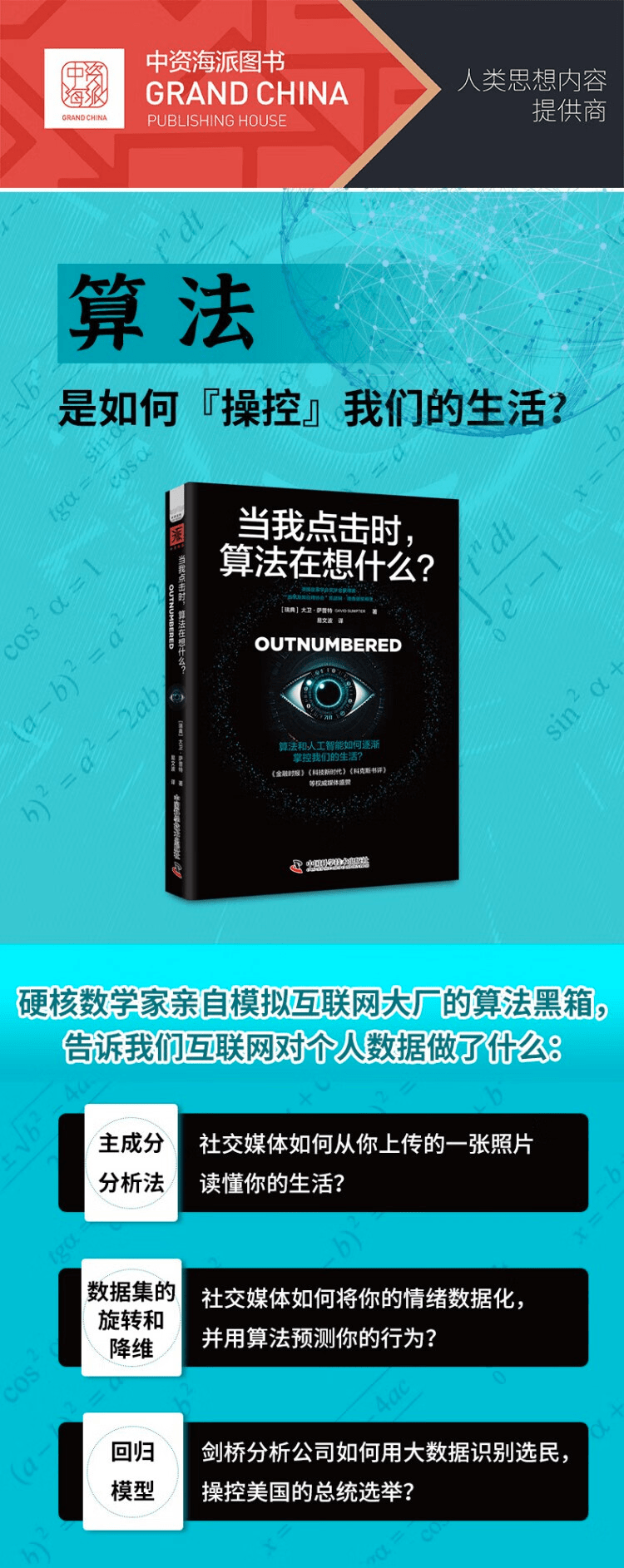 《当我点击时，算法在想什么？》