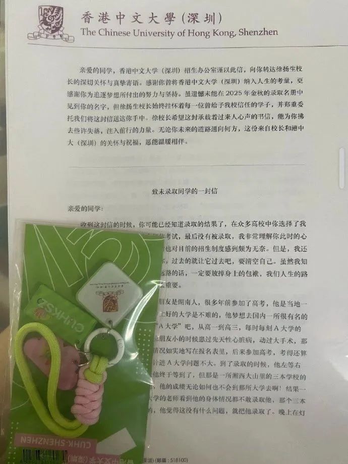 香港中文大学（深圳）发放“未录取通知书”，回应称体现学校人文关怀