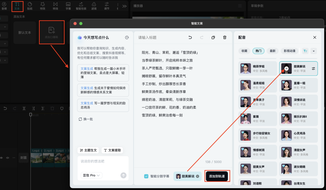 十五分钟,AI助你创作商业广告片《采茶人的手,捧出这杯鲜》奶茶广告(手把手教你玩转AI)