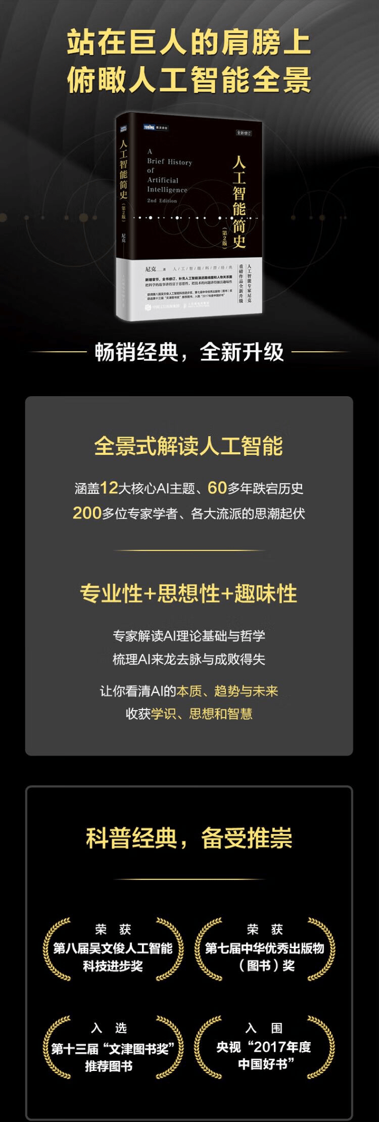 《人工智能简史》（第2版）