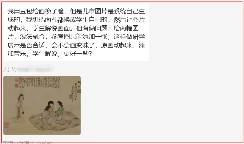 用“豆包”实现人物换脸引发的思考：“数字安全”与“教学创新”谁更重要