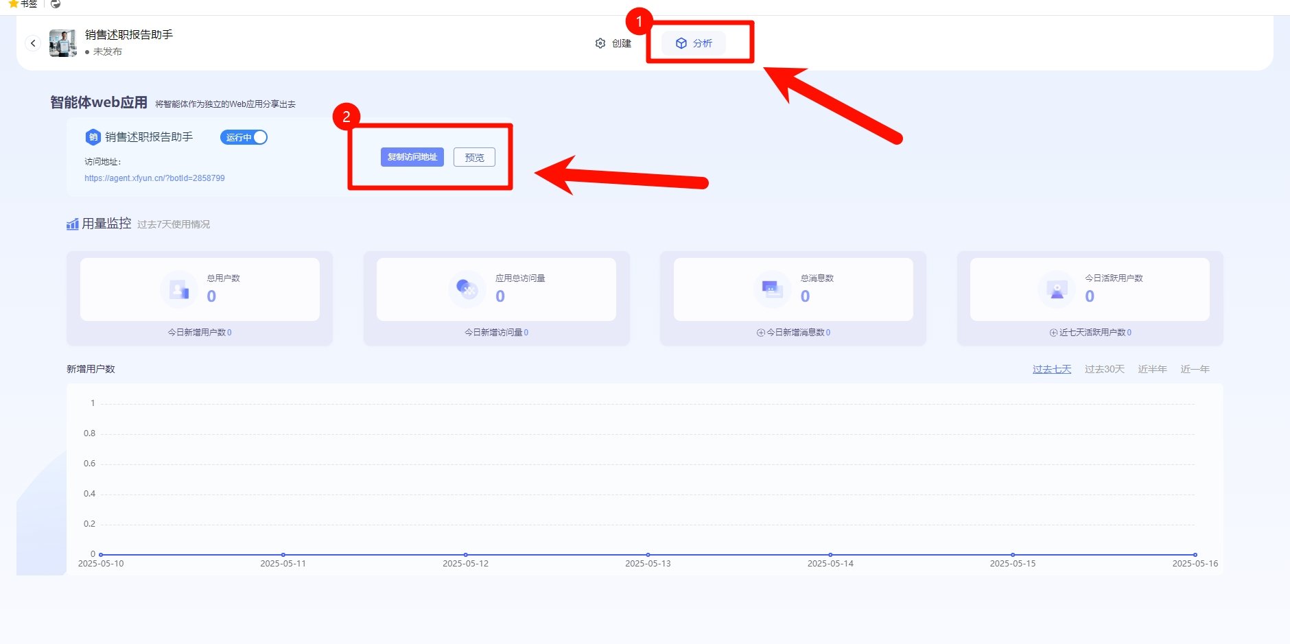 讯飞星辰Agent智能体怎么创建 智能体创建新手教程
