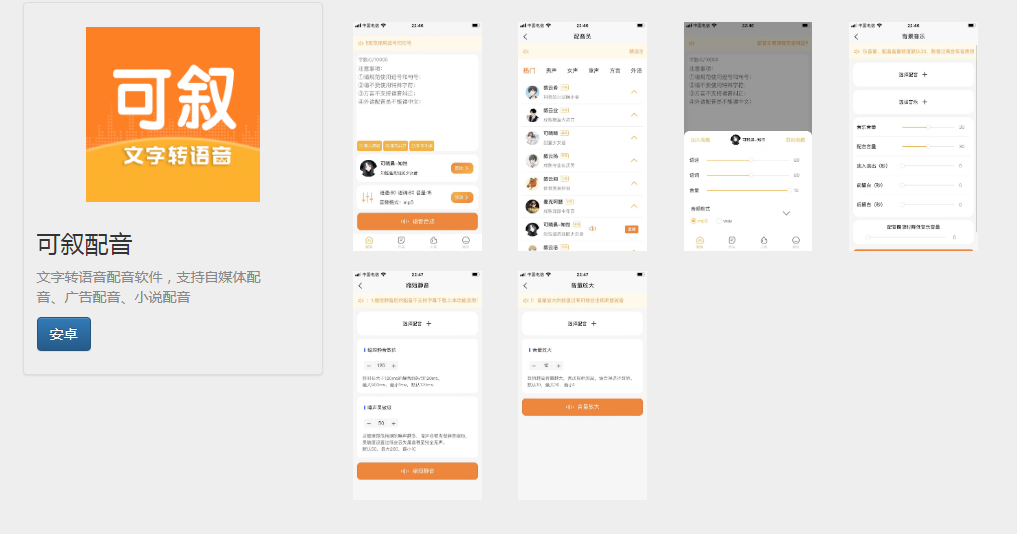 真人配音ai配音软件哪个好 2025拟真AI配音工具推荐
