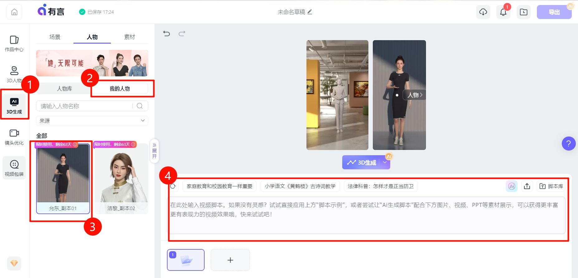 有言数字人教程步骤 怎么用有言ai生成数字人
