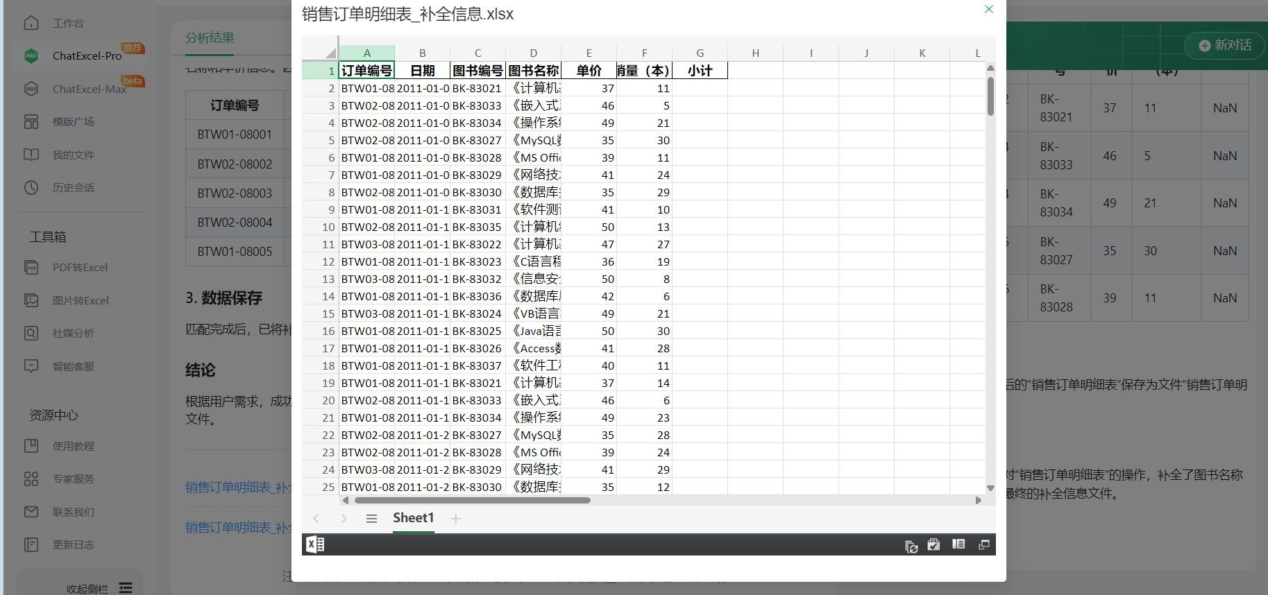 chatexcel如何把两张表的内容合并在一起