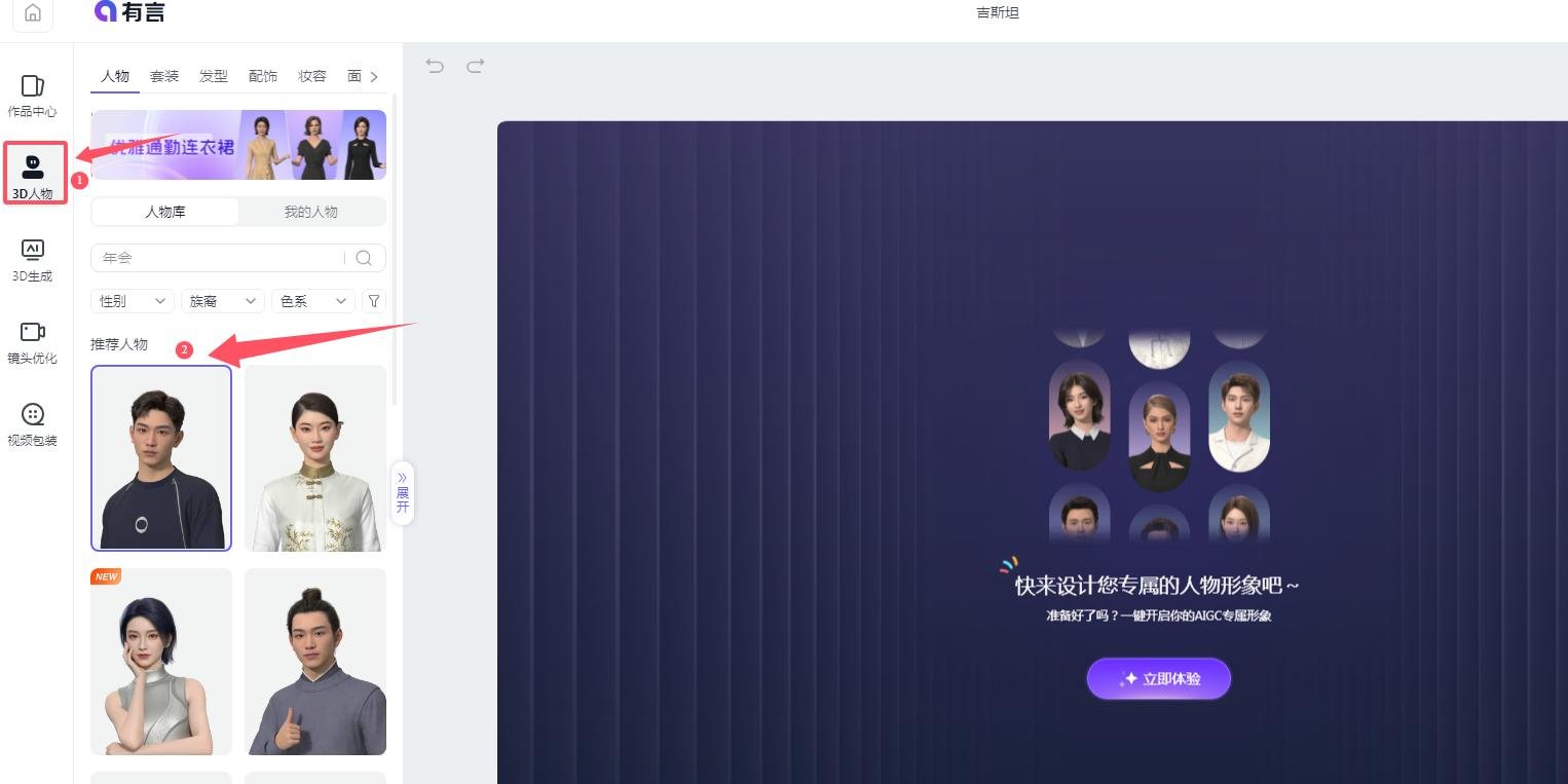 ai数字人怎么生成 有言ai高效生成数字人教程