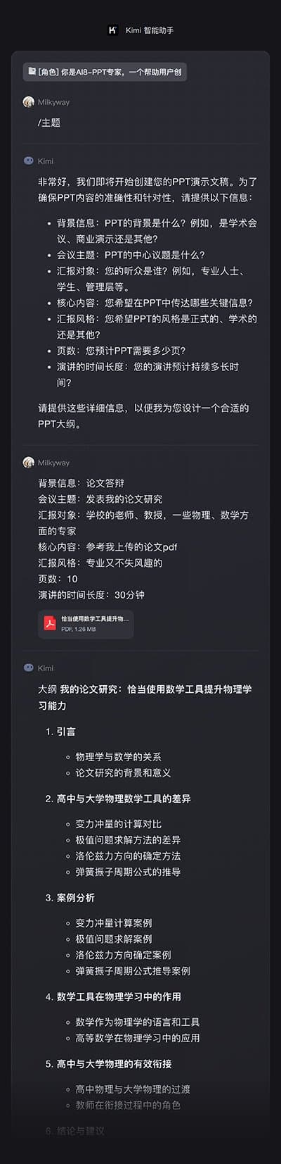 Kimi怎么生成PPT？手把手教你一键生成PPT