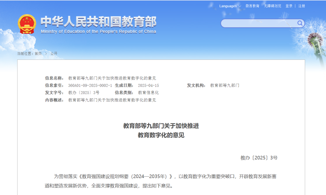 期末了，用豆包和“数字教材”这样复习