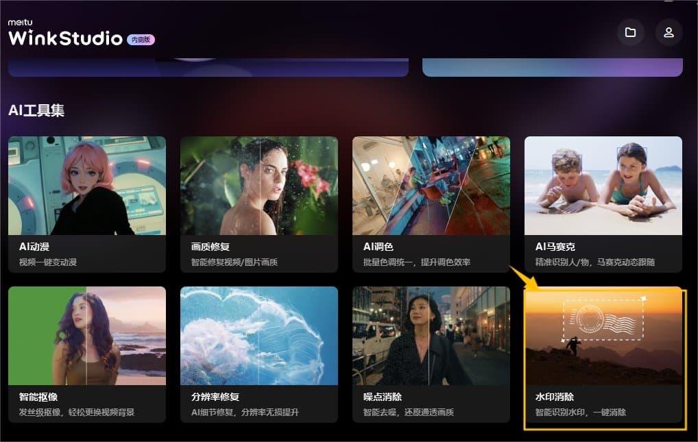视频去水印怎么做 用Wink一键去除视频水印
