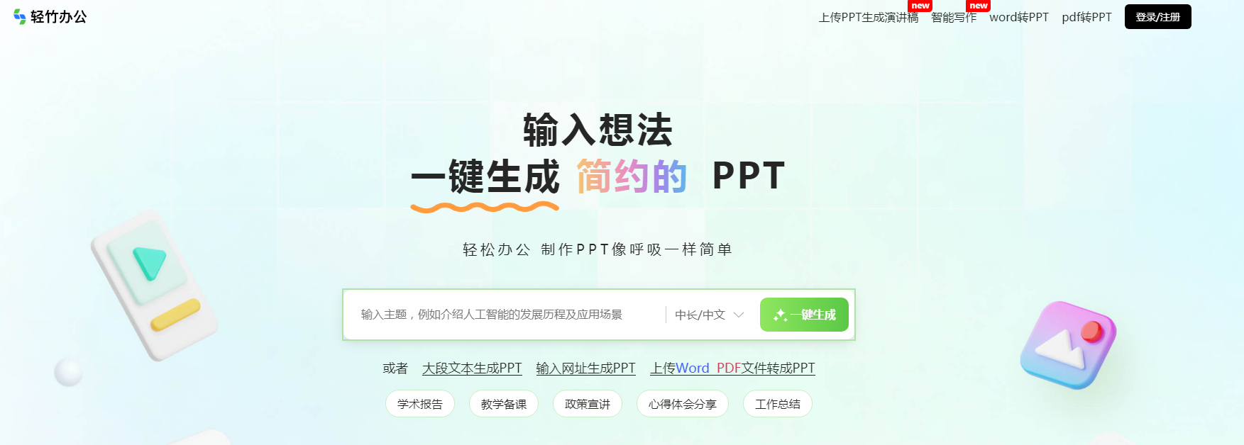 好用的AI办公常用工具有哪些 热门的ai办公软件排行榜2025