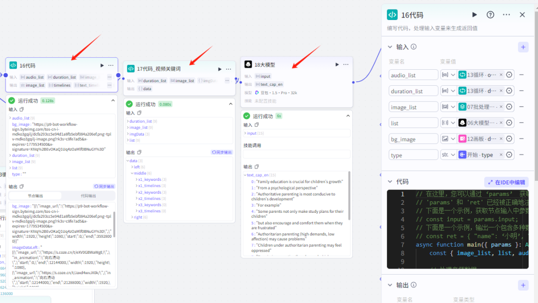 扣子Coze教程：心理学火柴人视频工作流，保姆级教程(附提示词，代码，节点图示)