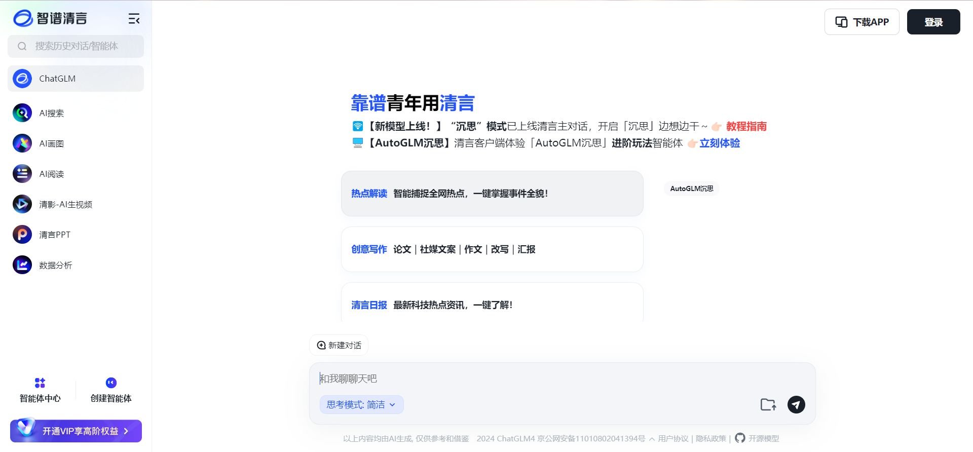 国内可以使用的ai工具排行榜 2025热门AI软件推荐