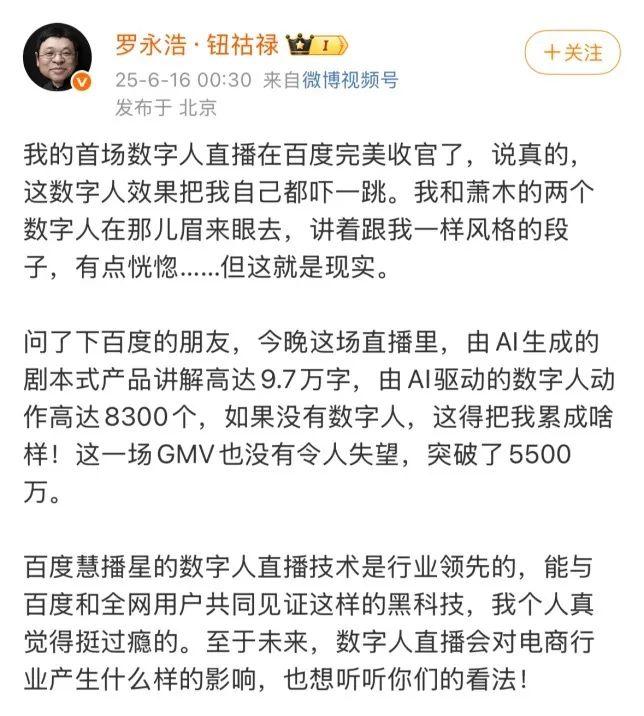 罗永浩用 AI 带货发财了,一晚狂卖5500万,行业大为震惊