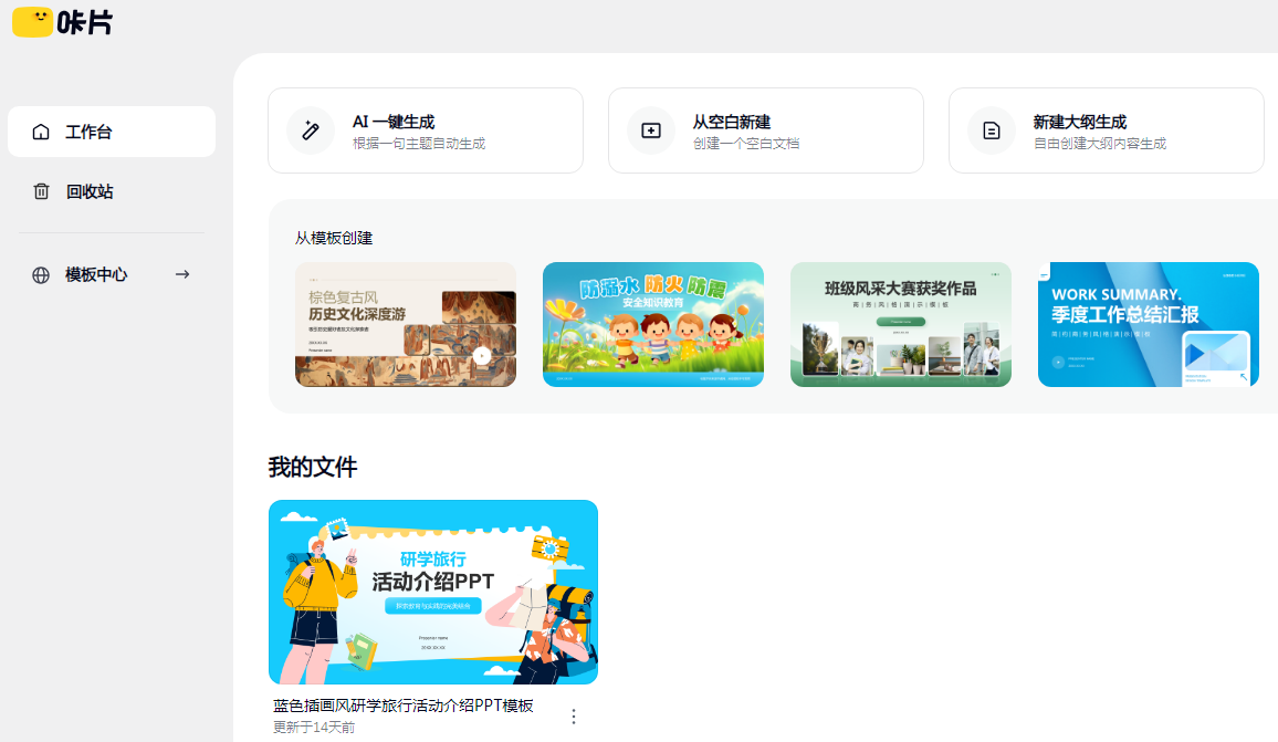 高热度aippt生成工具推荐 2025超火的ppt生成排行榜