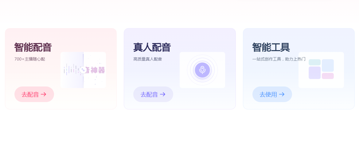 娱乐常用的ai配音软件 2025搞笑配音AI工具推荐
