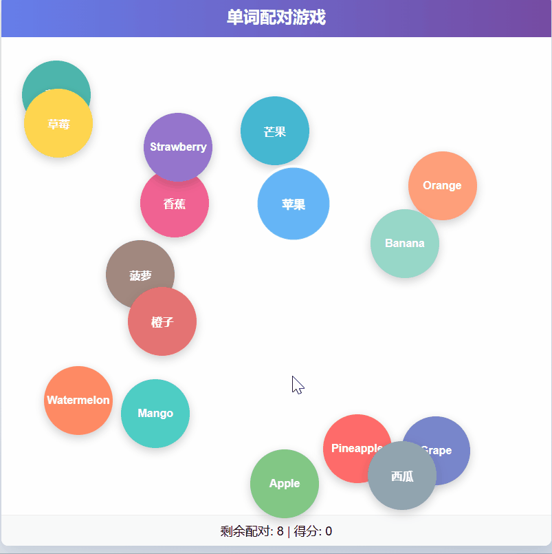 巧用DeepSeek生成“ 英语单词消消乐 ”，附HTML页面代码！