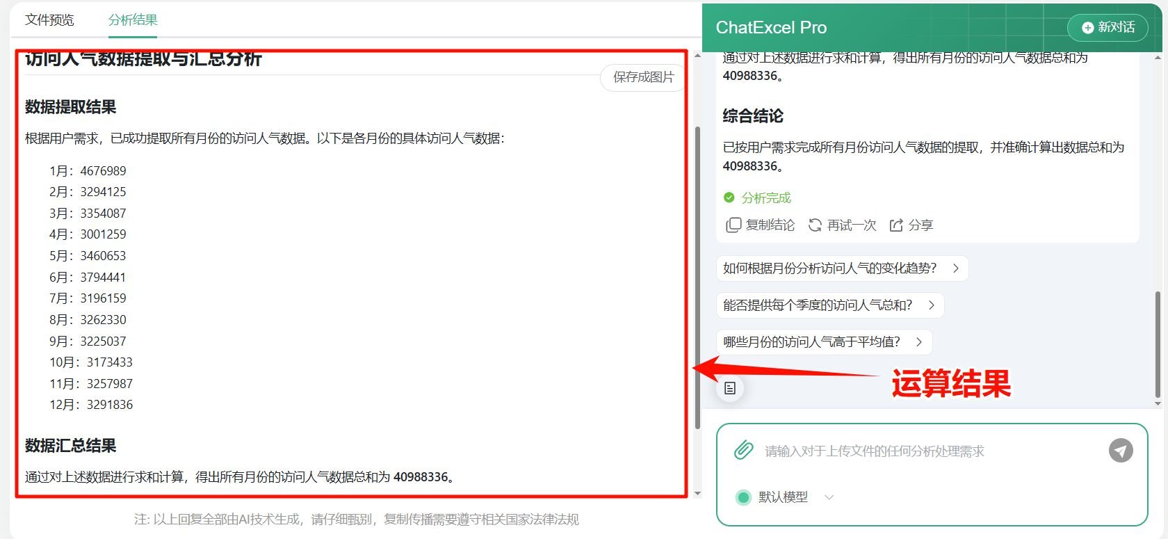 ChatExcel怎么用 酷表ChatExcel新手教程