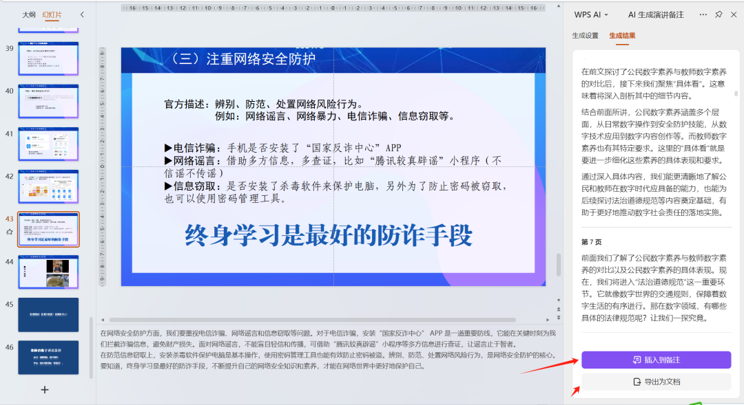 PPT智能生成“演讲备注”使用详解