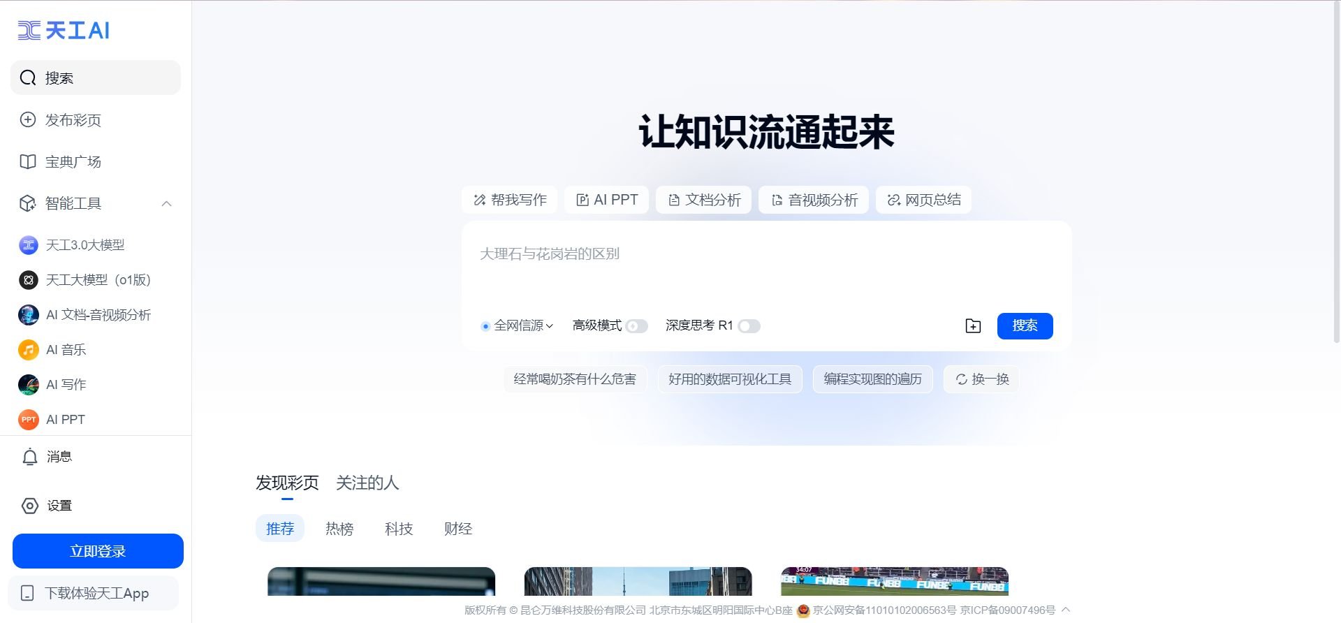 国内可以使用的ai工具排行榜 2025热门AI软件推荐