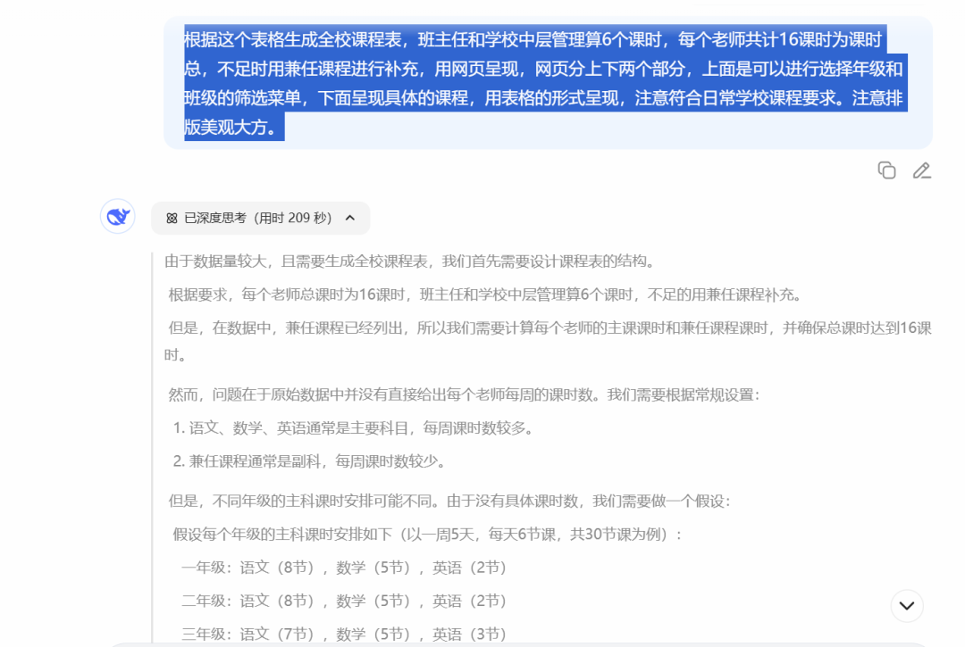 用DeepSeek排课靠谱吗？