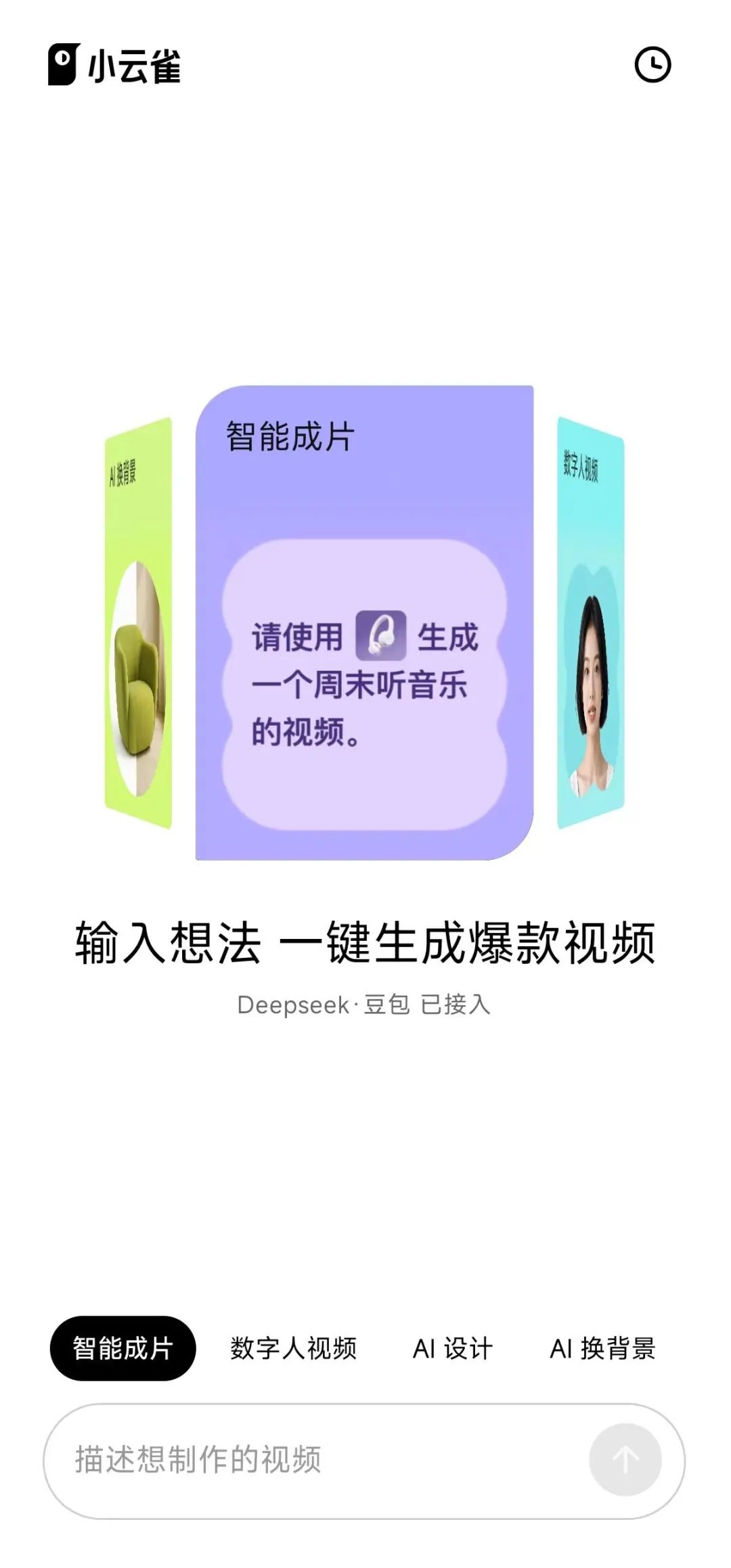 字节再推新品,决战视频AI Agent?