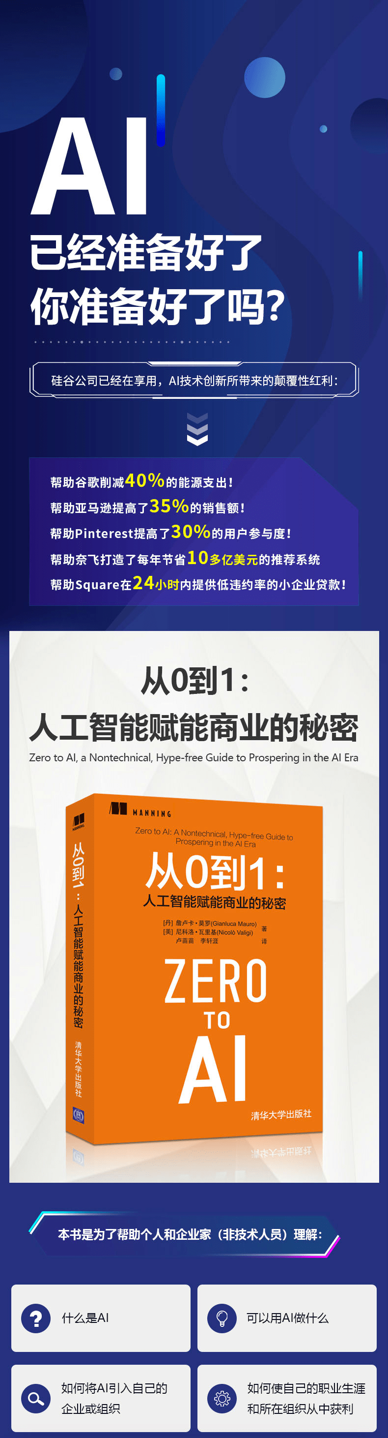《从0到1：人工智能赋能商业的秘密》