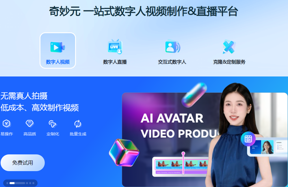 ai视频免费创作软件有哪些 好用的ai视频软件排行榜2025