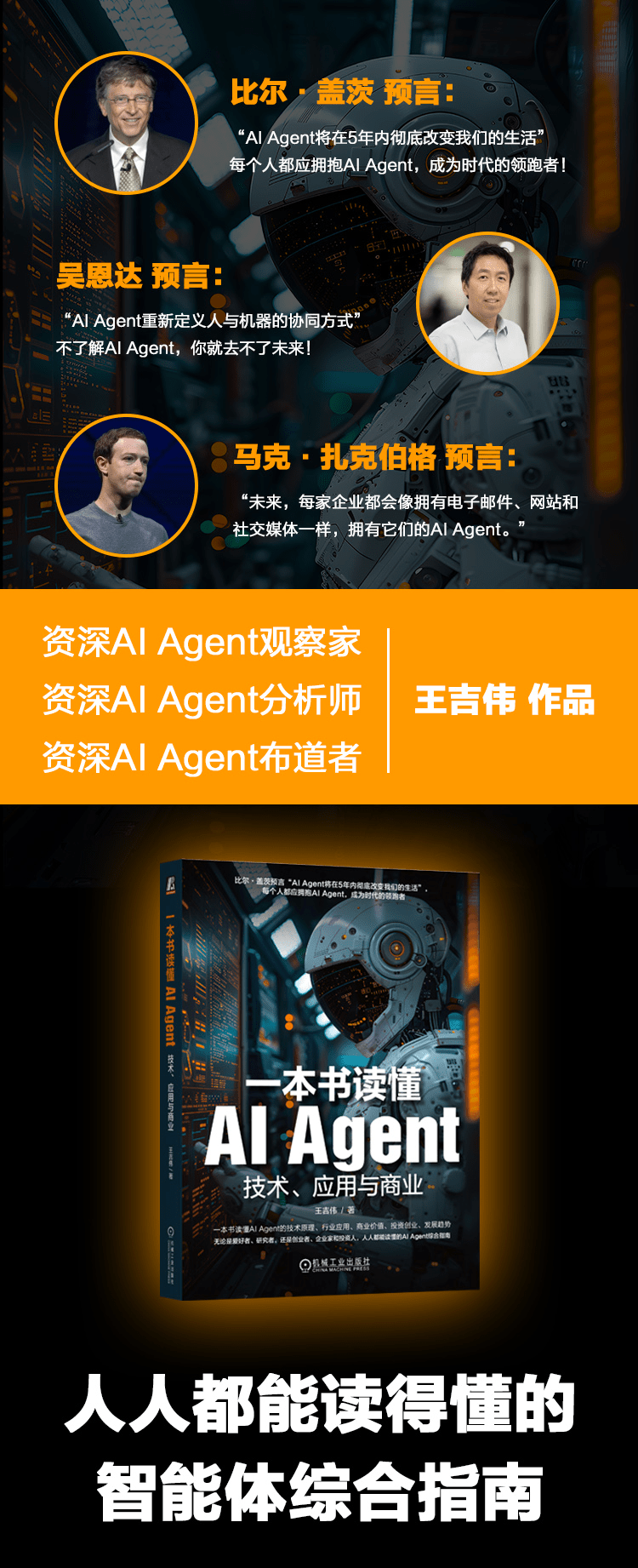 《一本书读懂AI Agent：技术、应用与商业 智能体 综合指南》