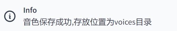 cosyvoice内置声音在哪儿 克隆音色怎么保存