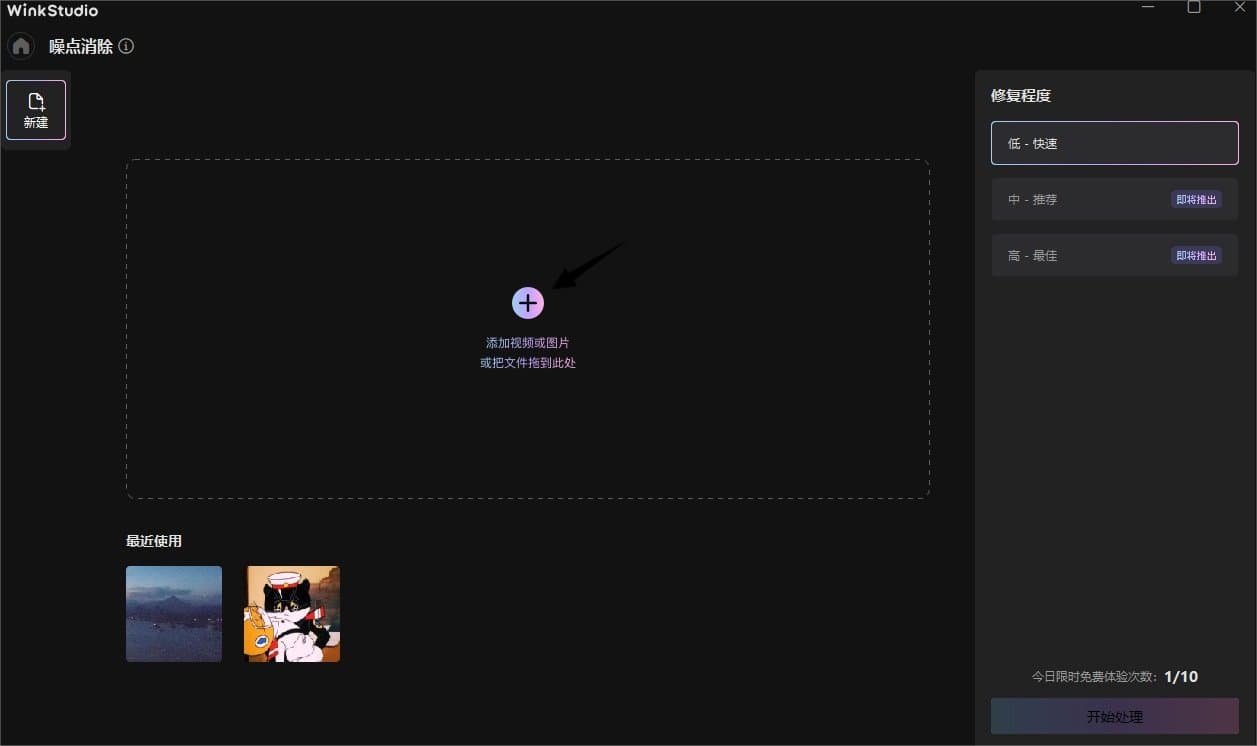Wink噪点消除 一键还原通透画质