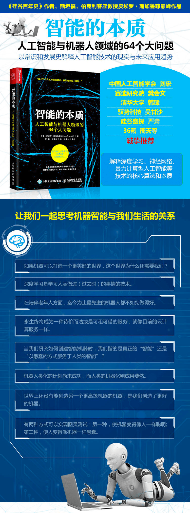 《智能的本质：人工智能与机器人领域的64个大问题》