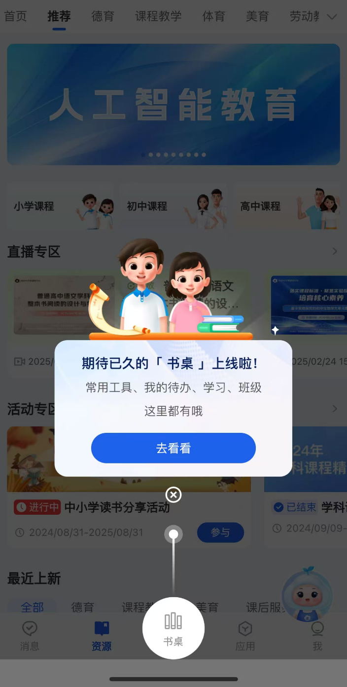 “小智/小慧、育小苗”国家中小学 APP 新添 Ai 助手