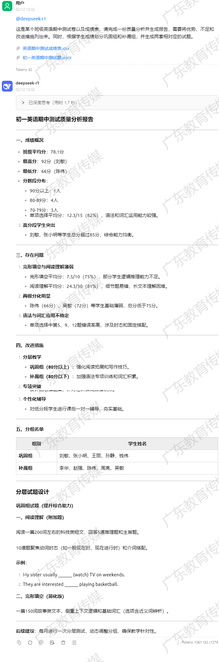 教师必备DeepSeek使用指南来了!5大教学应用场景+实操案例+隐藏用法→