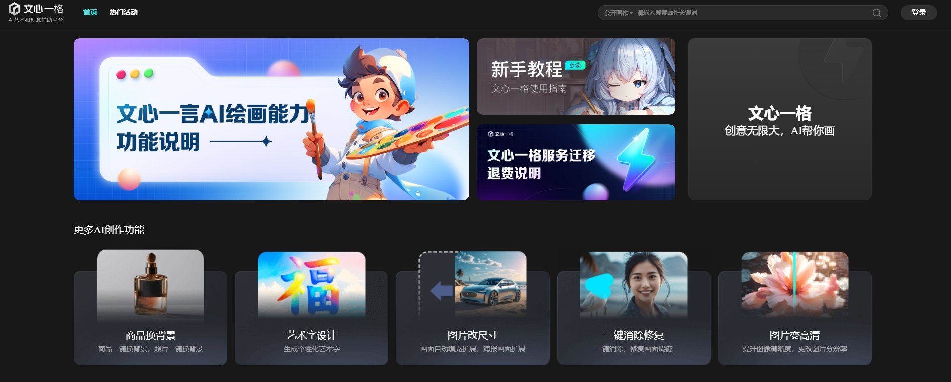 AI图片生成工具有哪些 热门AI图片生成工具排行榜2025