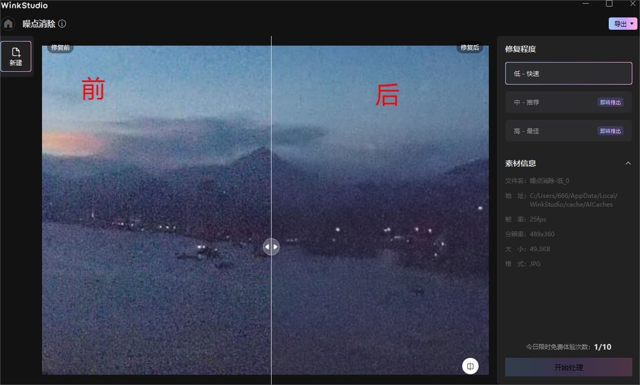 Wink噪点消除 一键还原通透画质