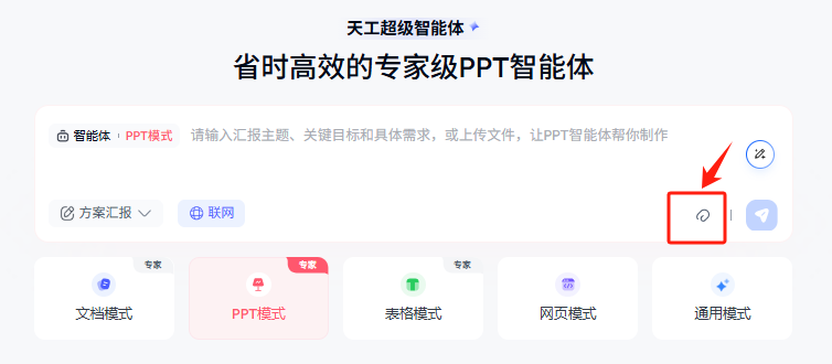 DeepSeek+天工轻松制作班级成绩汇报PPT