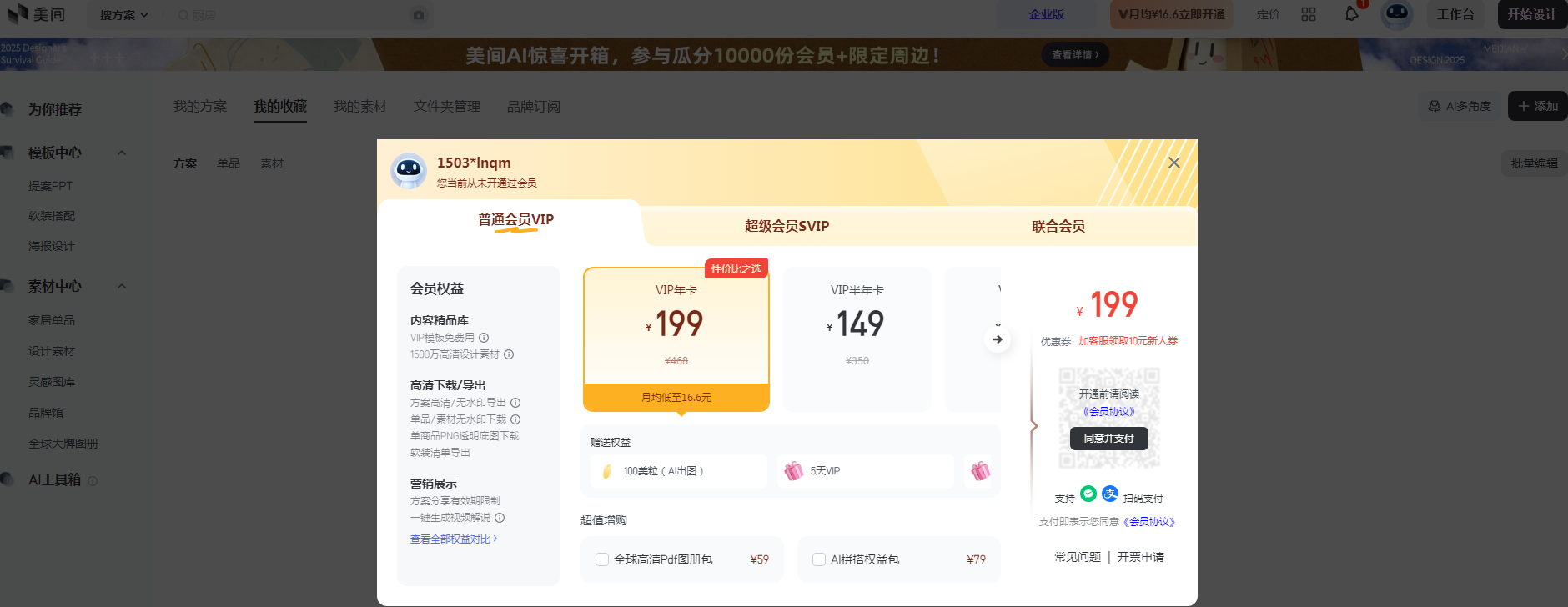 怎么用ai做商品图 美间制作商品图具体教程