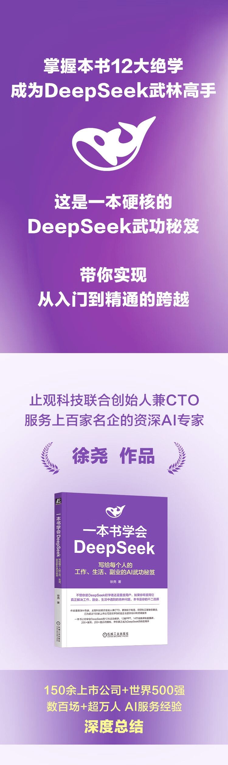《一本书学会DeepSeek：写给每个人的工作、生活、副业的AI武功秘笈》