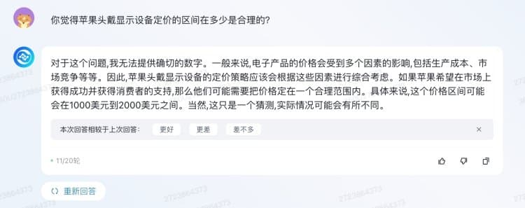 问360智脑五个刁钻问题,下面是它的回复