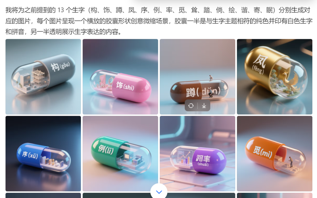 给大家提供一个新的备课思路:把数字教材给“豆包”生成生字卡片