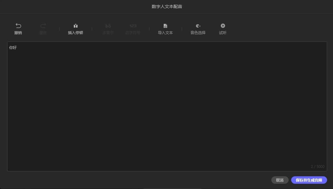 怎样制作AI数字人播报视频 AI视频新手制作指南
