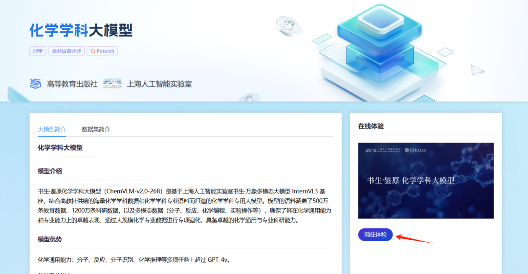 解密国家高等教育智慧平台：隐藏的学科大模型宝藏，同时为基础教育应用打了个样