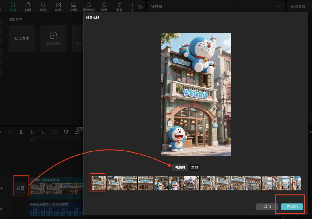 十分钟,AI助你在你的城市建一座哆啦a梦主题零食店(手把手带你玩转AI)