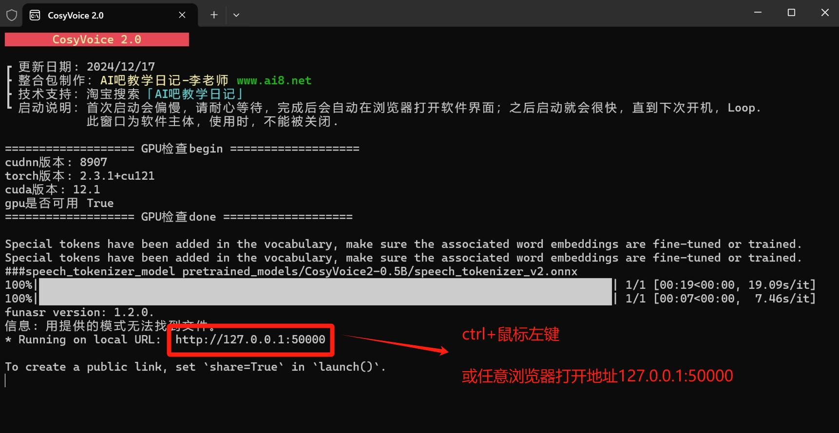 CosyVoice安装使用教程 如何安装使用AI声音克隆软件