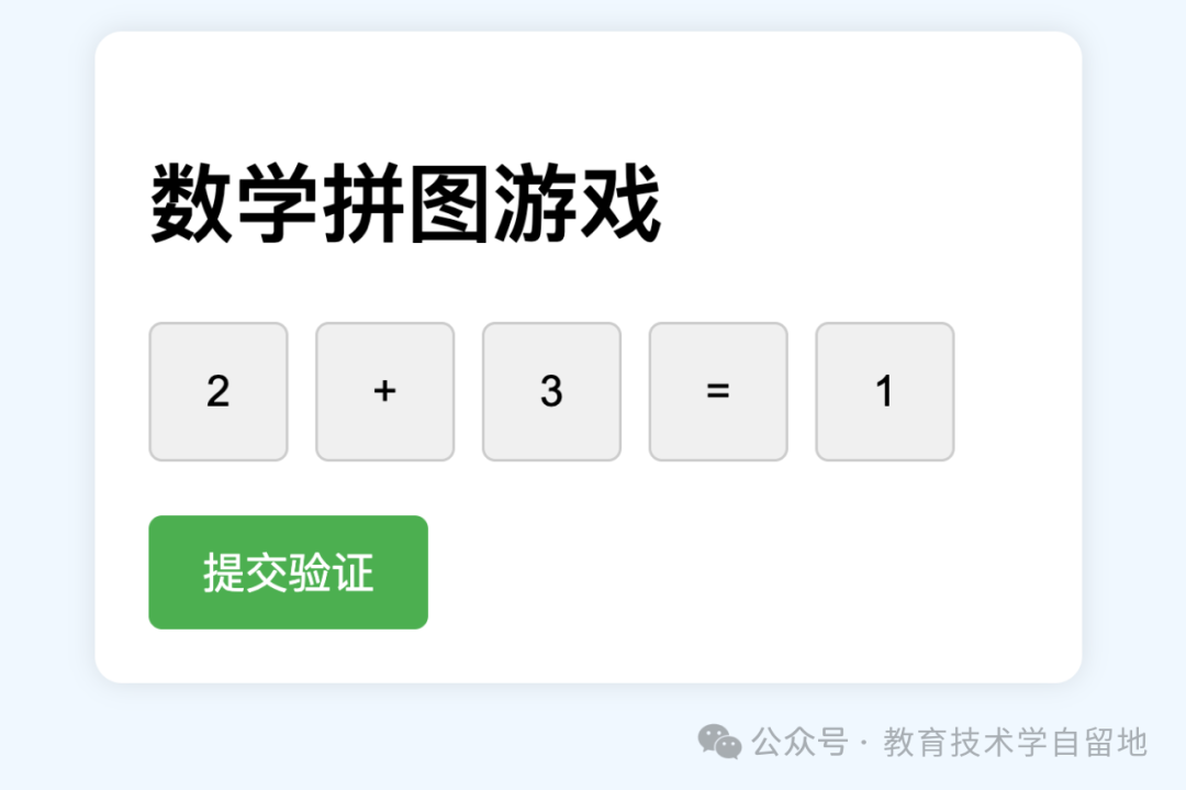 DeepSeek让教师功力大增，游戏化教学让课堂妙趣横生，一组游戏提示词帮到你