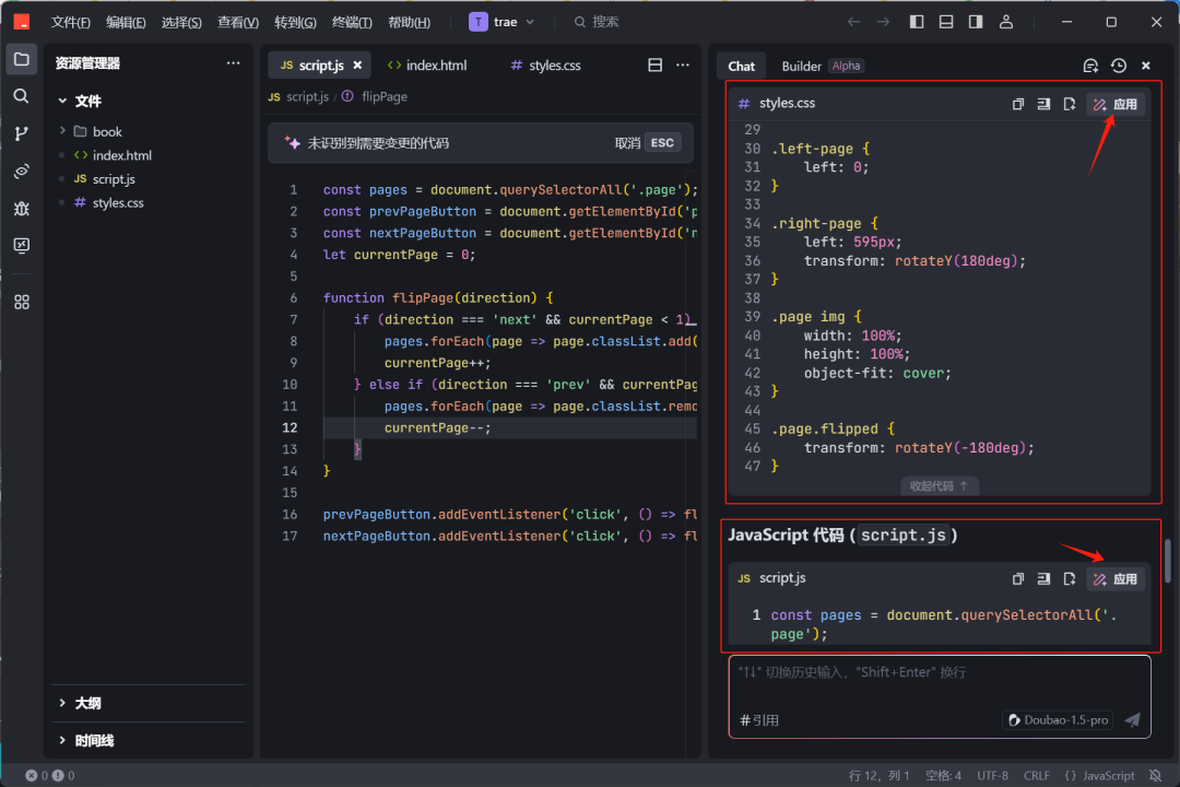 Trae中文版入门教程