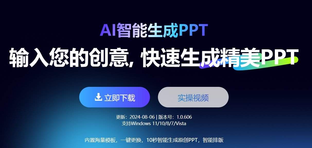 靠谱的学生做ppt的ai工具大全 2025热门的pptai工具盘点