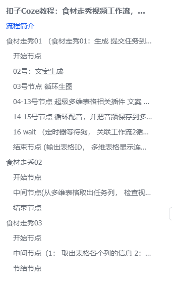 扣子Coze教程：食材走秀视频工作流，保姆级教程(附提示词，代码，节点图示)